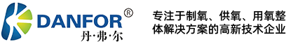 醫(yī)用制氧機(jī)_醫(yī)用制氧系統(tǒng)_方艙式制氧系統(tǒng)_彌散式制氧系統(tǒng)-山東丹弗爾醫(yī)用科技有限公司